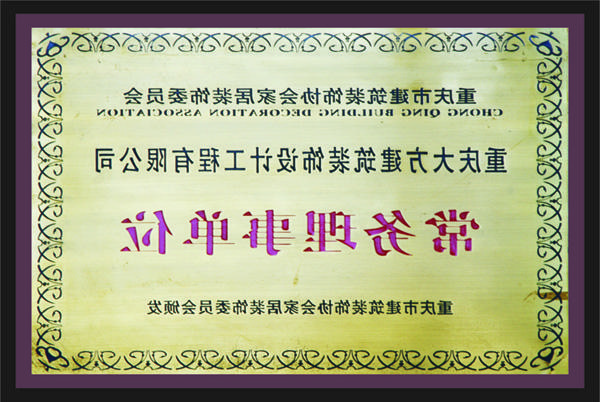 <a href='http://qvp.xingtaiyichuang.com/'>新萄新京十大正规网站</a>常务理事单位